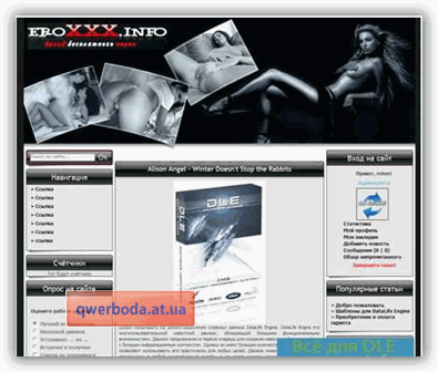 Шаблон для эротического сайта переделка с DLE на UCOZ