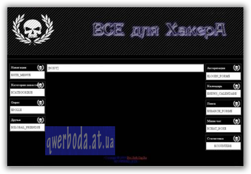Супер шаблон на ХаК сайты!